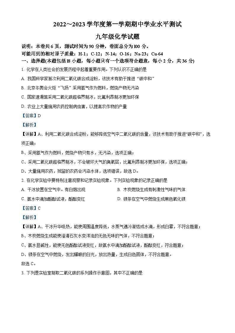 精品解析：江苏省徐州市邳州市2022-2023学年九年级上学期期中化学试题（解析版）第1页
