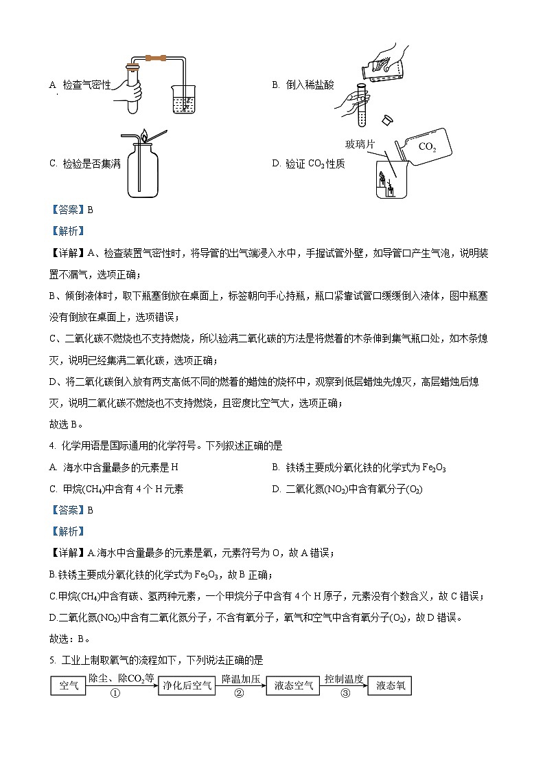 精品解析：江苏省徐州市邳州市2022-2023学年九年级上学期期中化学试题（解析版）第2页
