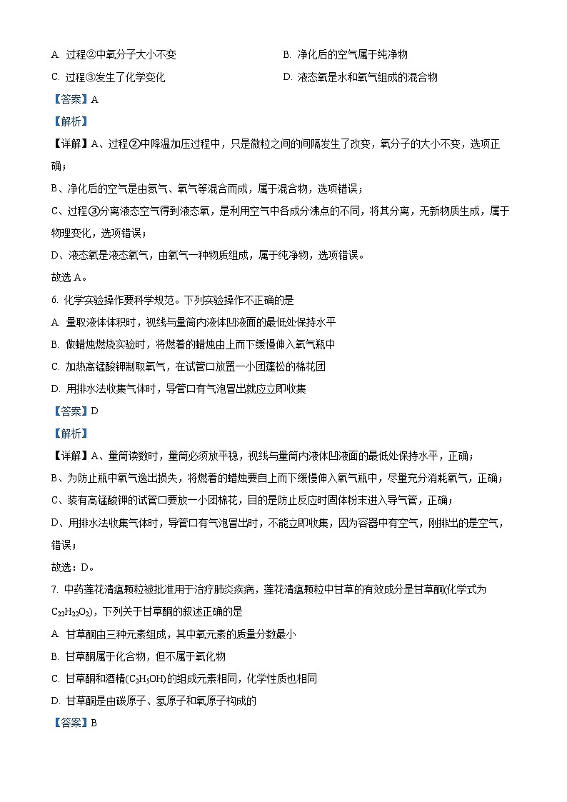 精品解析：江苏省徐州市邳州市2022-2023学年九年级上学期期中化学试题（解析版）第3页