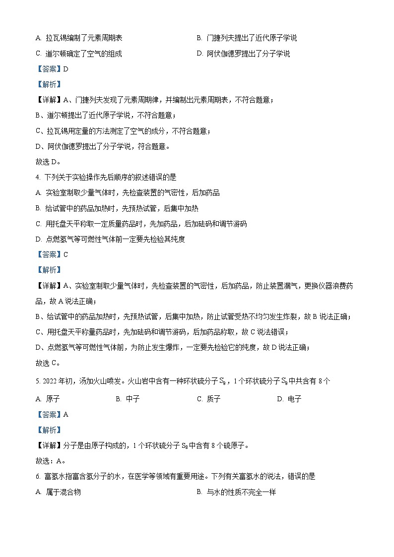 精品解析：江西省景德镇市乐平市2022-2023学年九年级上学期期中化学试题（解析版）第2页