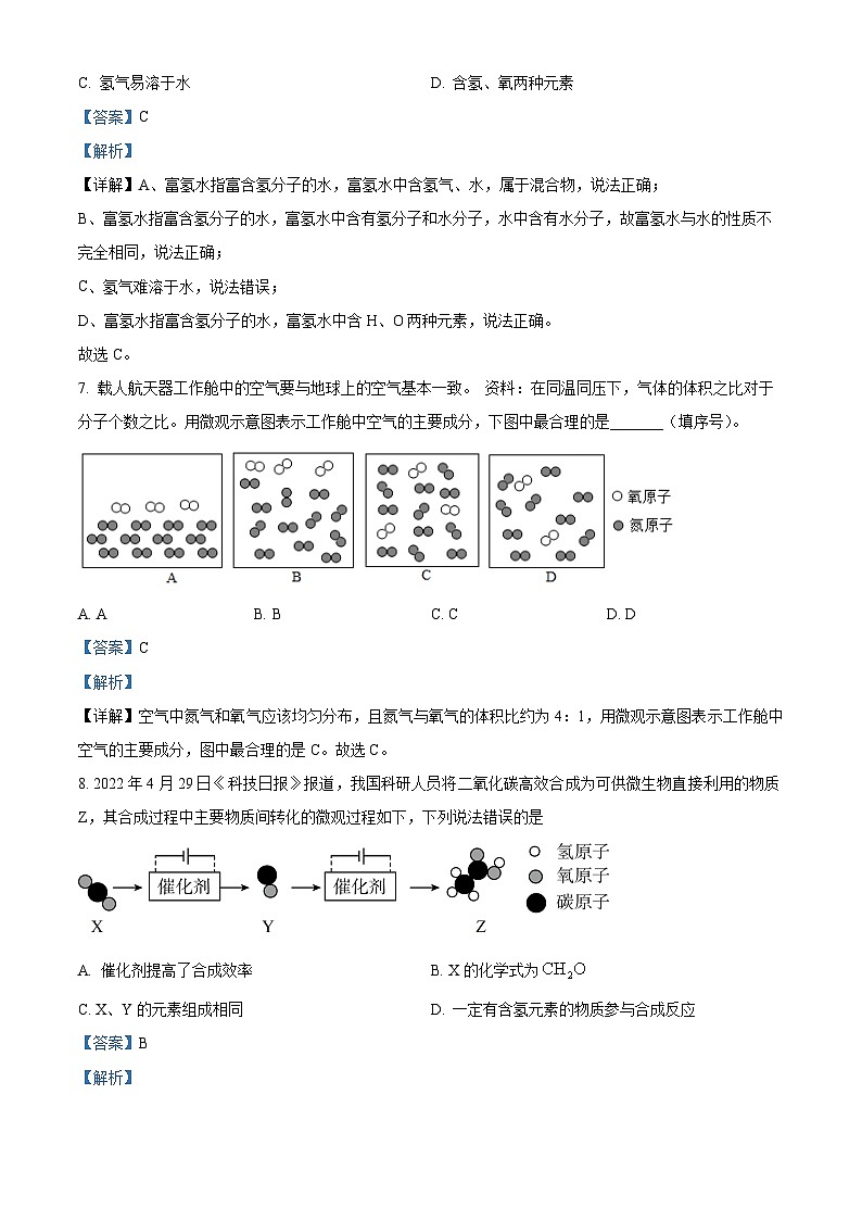 精品解析：江西省景德镇市乐平市2022-2023学年九年级上学期期中化学试题（解析版）第3页