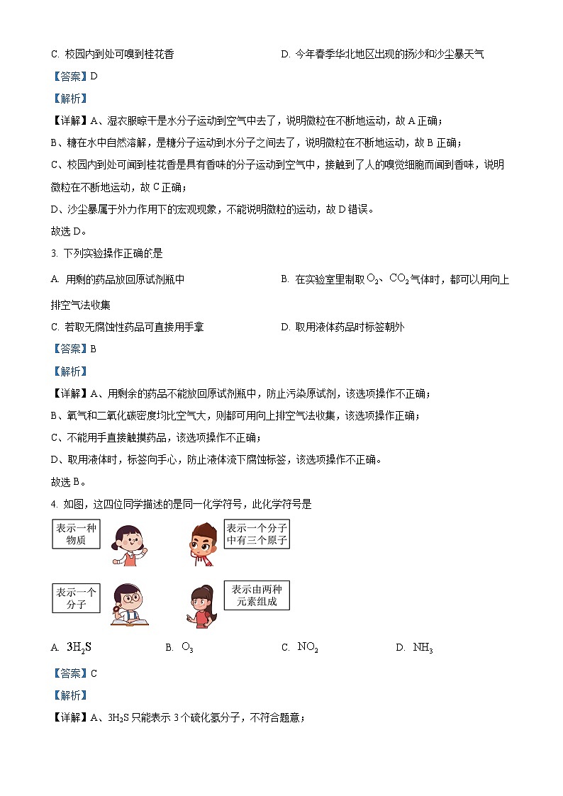 精品解析：山东省滨州市邹平市2022-2023学年八年级下学期期末化学试题（解析版）第2页