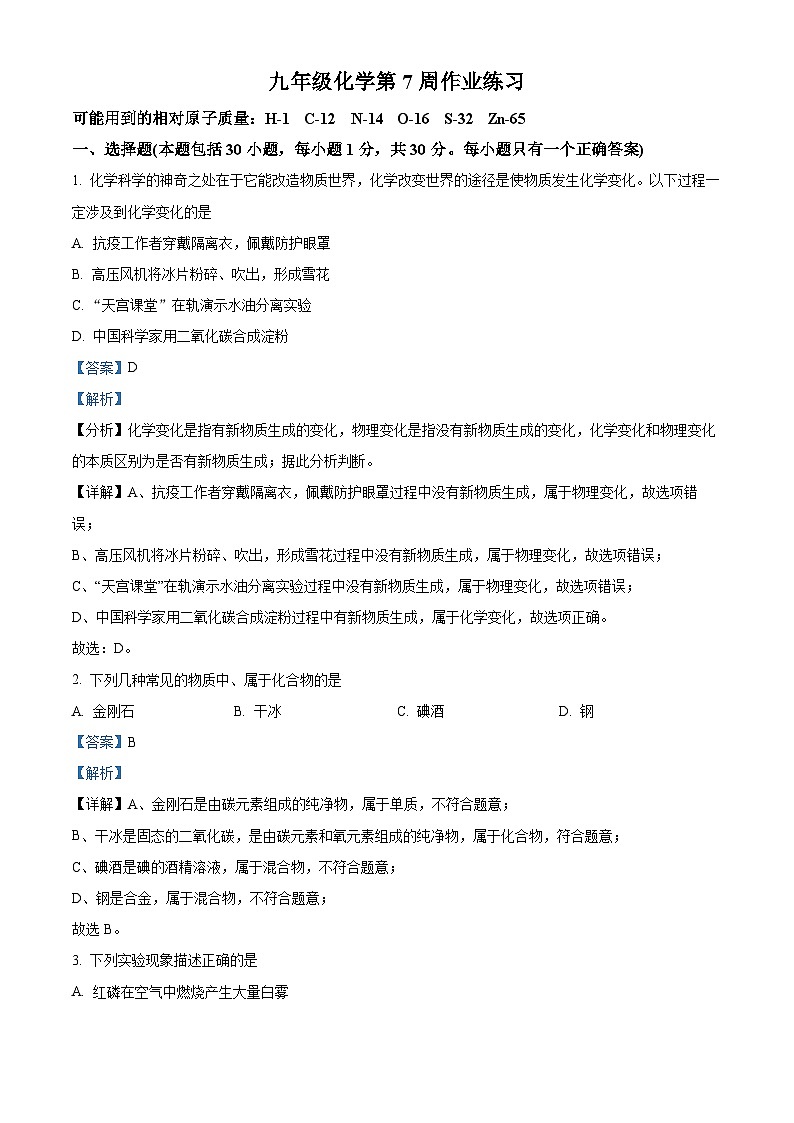精品解析：山东省临沂市兰山区临沂市第八中学2022-2023学年九年级下学期3月月考化学试题（解析版）第1页