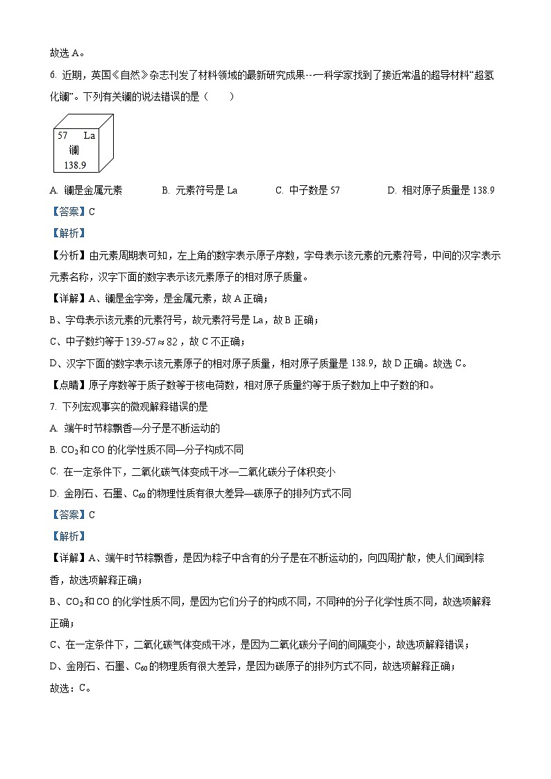 精品解析：山东省临沂市兰山区临沂市第八中学2022-2023学年九年级下学期3月月考化学试题（解析版）第3页