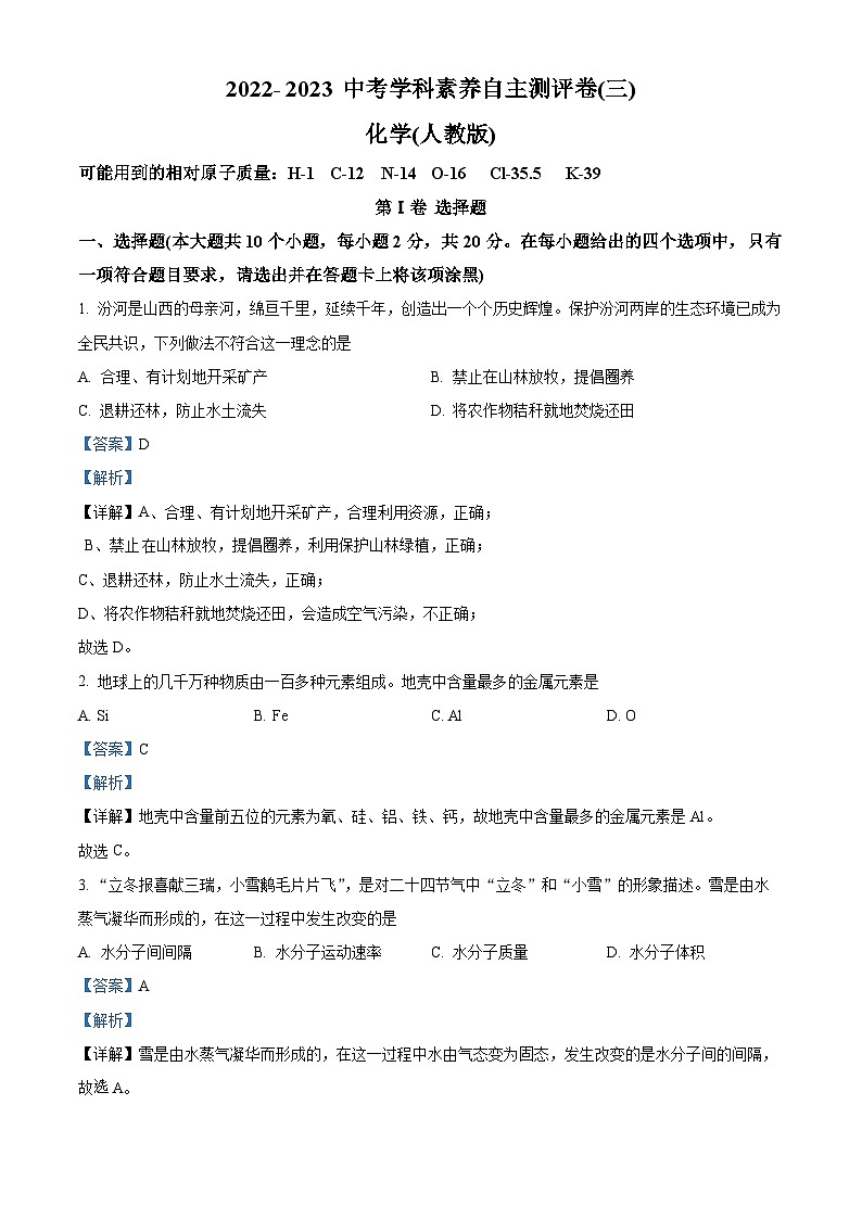 精品解析：山西省大同市云冈区2022-2023学年九年级上学期12月月考化学试题（解析版）第1页