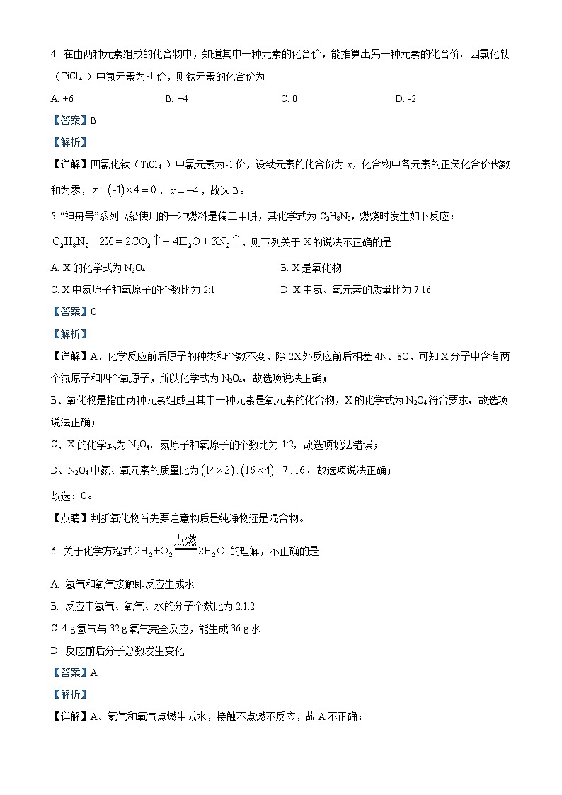 精品解析：山西省大同市云冈区2022-2023学年九年级上学期12月月考化学试题（解析版）第2页