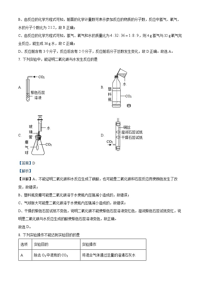 精品解析：山西省大同市云冈区2022-2023学年九年级上学期12月月考化学试题（解析版）第3页