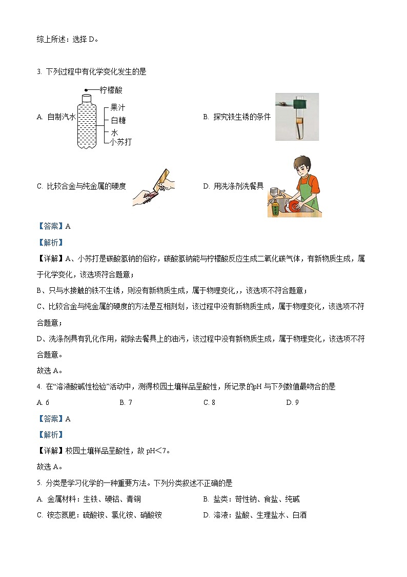 精品解析：山西省临汾市尧都区临汾第一中学校2022-2023学年九年级上学期期末化学试题（解析版）02