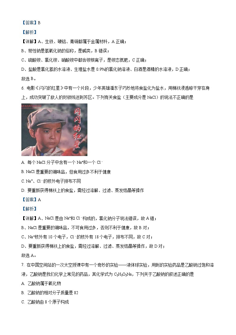 精品解析：山西省临汾市尧都区临汾第一中学校2022-2023学年九年级上学期期末化学试题（解析版）03