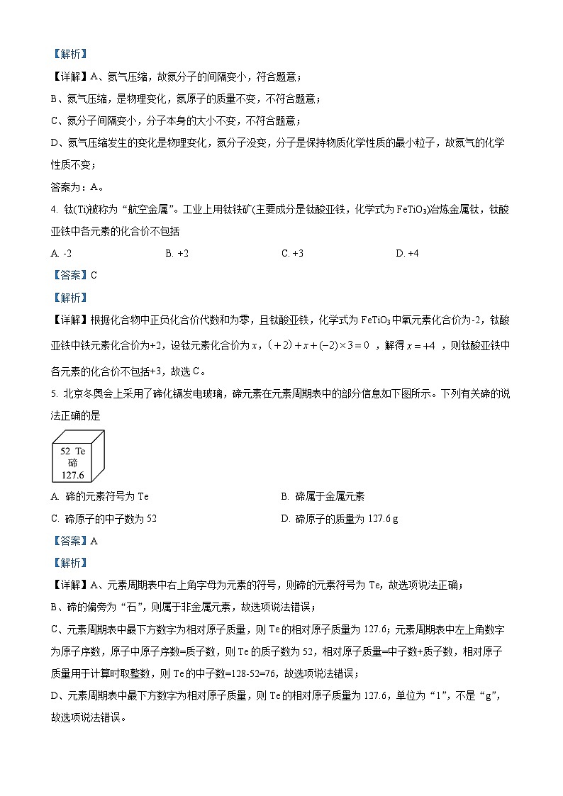精品解析：山西省吕梁市文水县2022-2023学年九年级上学期12月月考化学试题（解析版）02