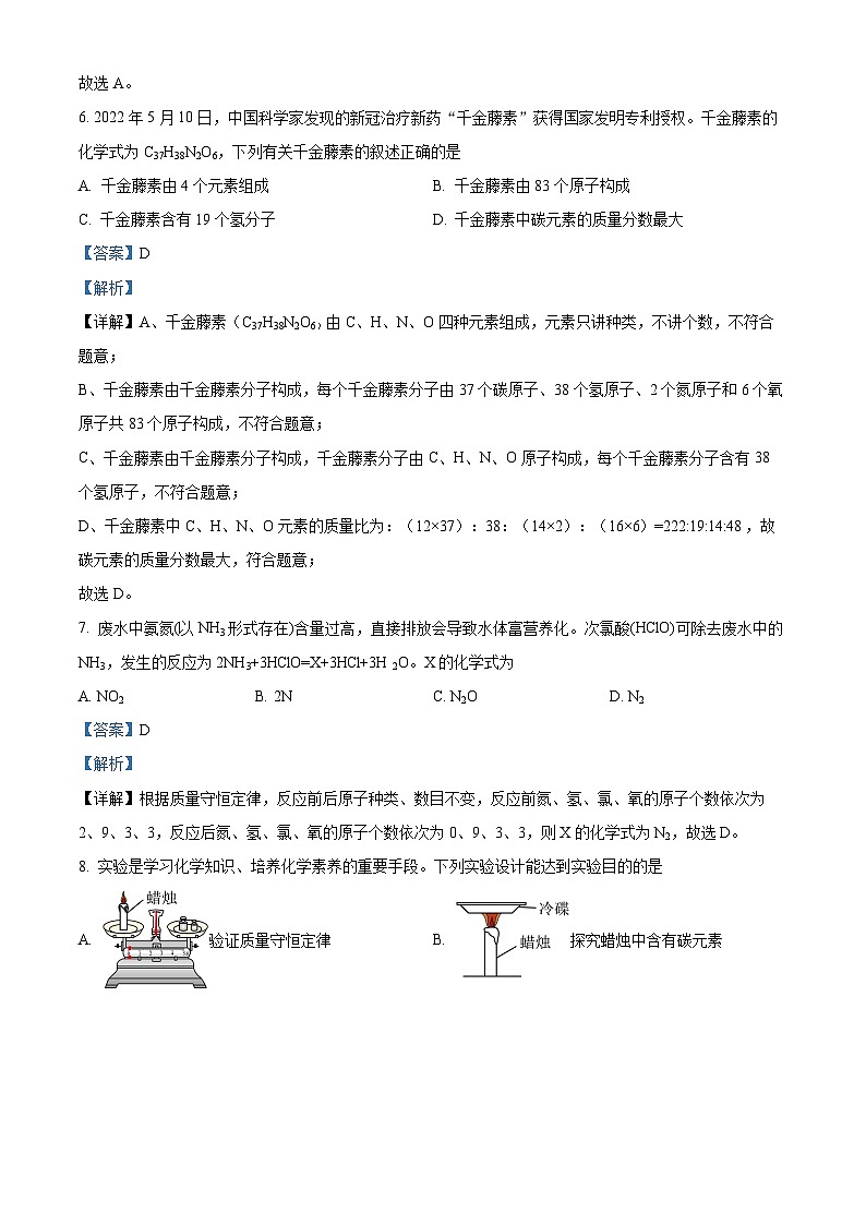 精品解析：山西省吕梁市文水县2022-2023学年九年级上学期12月月考化学试题（解析版）03