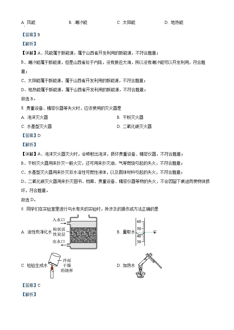 精品解析：山西省太原市2022-2023学年九年级上学期期末化学试题（解析版）第3页