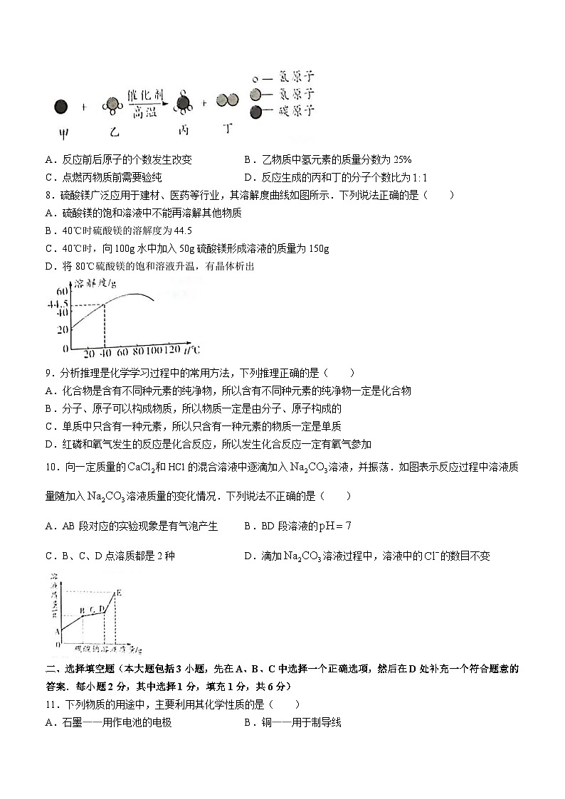 2023年江西省九江市永修县中考三模化学试题02