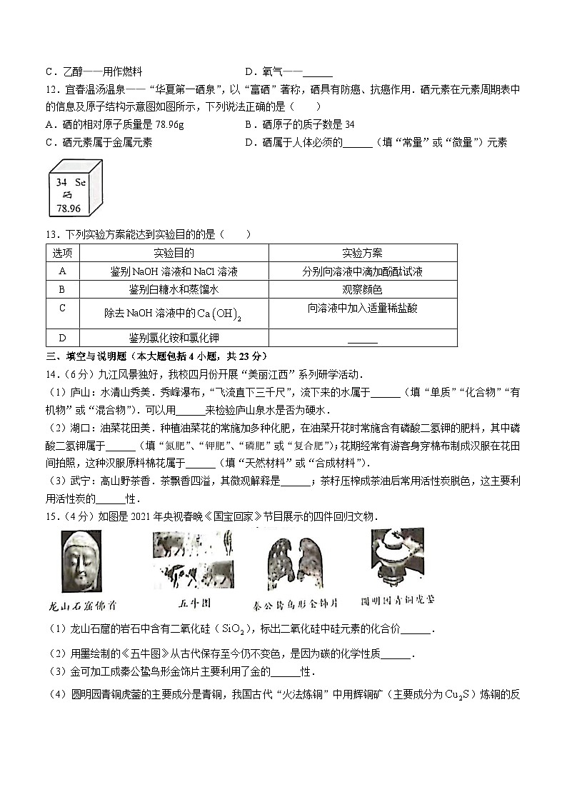 2023年江西省九江市永修县中考三模化学试题03
