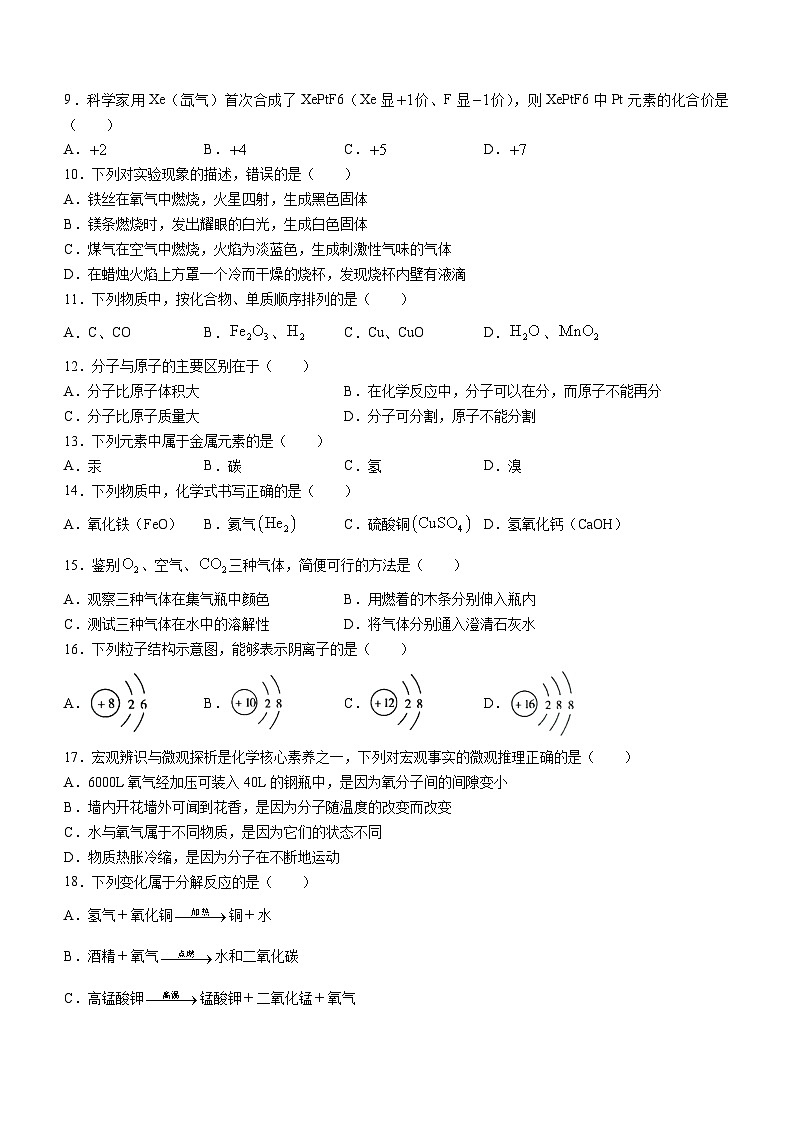 广西壮族自治区北海市合浦县2022-2023学年九年级上学期期中化学试题02