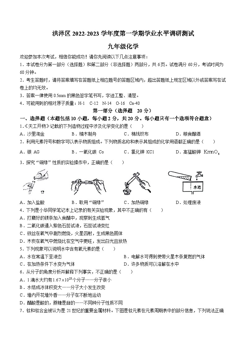 江苏省淮安市洪泽区2022-2023学年九年级上学期期中化学试题(无答案)第1页