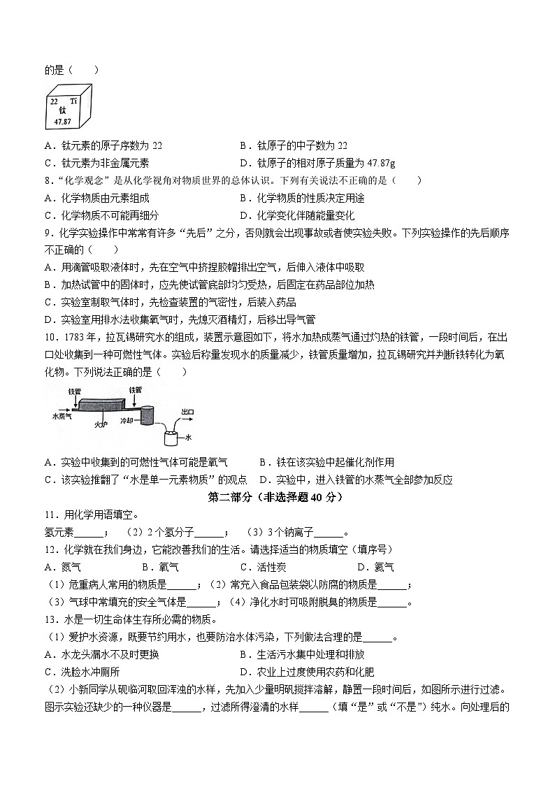 江苏省淮安市洪泽区2022-2023学年九年级上学期期中化学试题(无答案)第2页