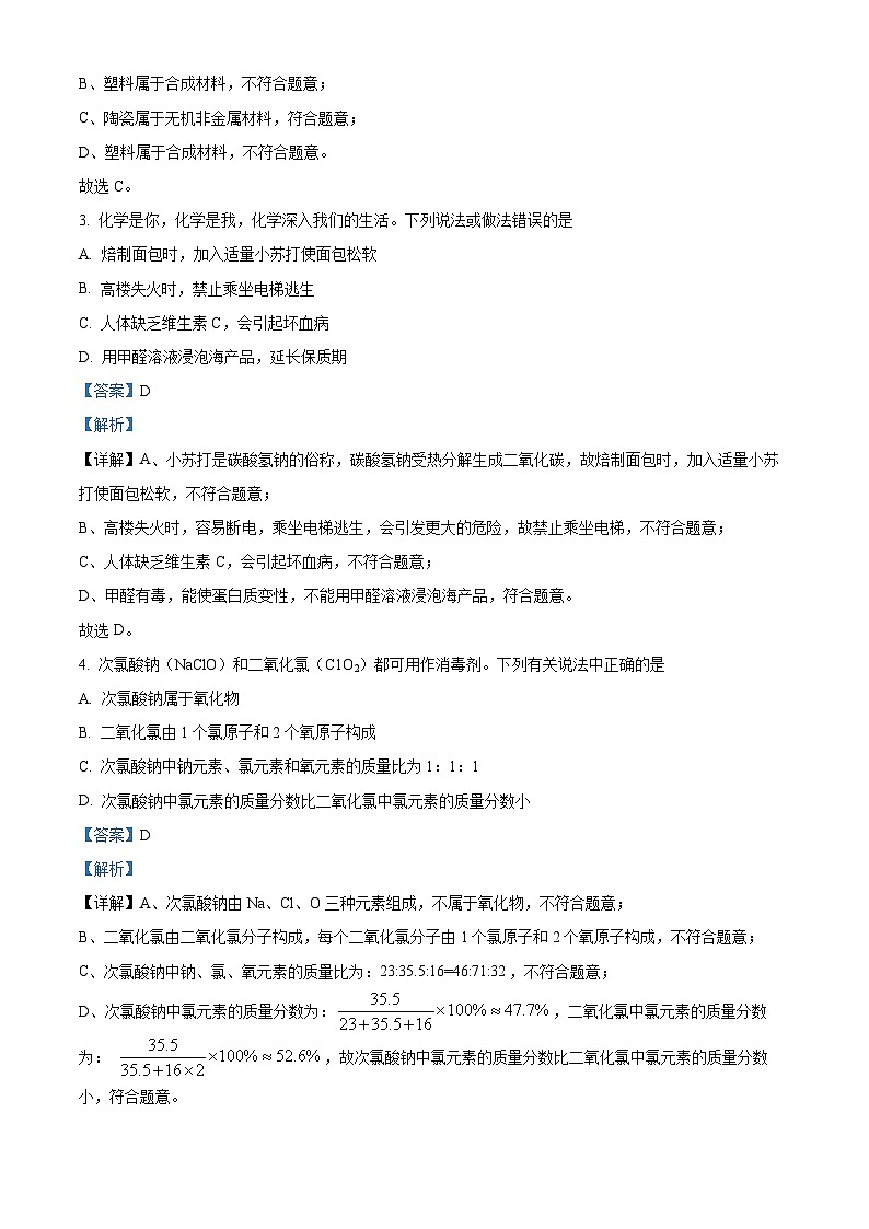 精品解析：2023年安徽省六安市霍邱县中考一模化学试题（解析版）02