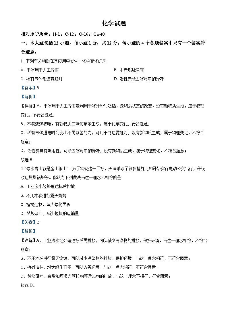 精品解析：安徽省六安市舒城县第二中学2022-2023学年九年级上学期期末化学试题（解析版）01