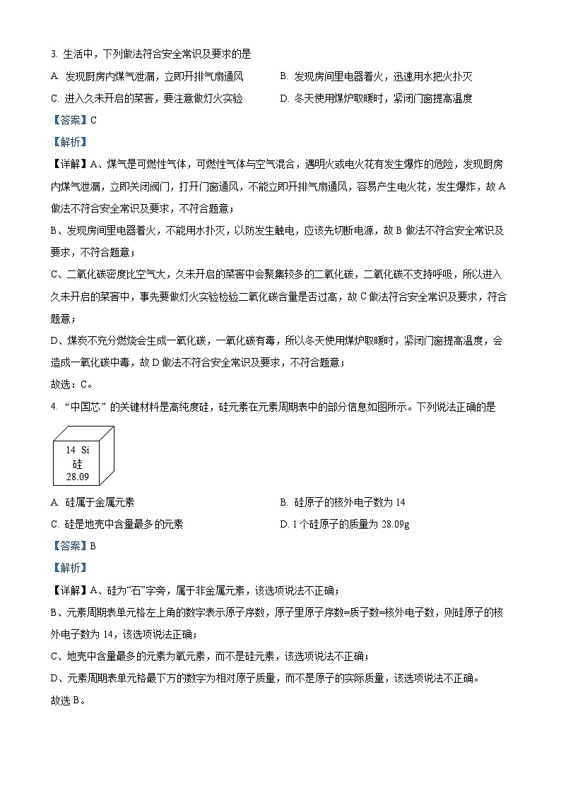精品解析：安徽省六安市舒城县第二中学2022-2023学年九年级上学期期末化学试题（解析版）02