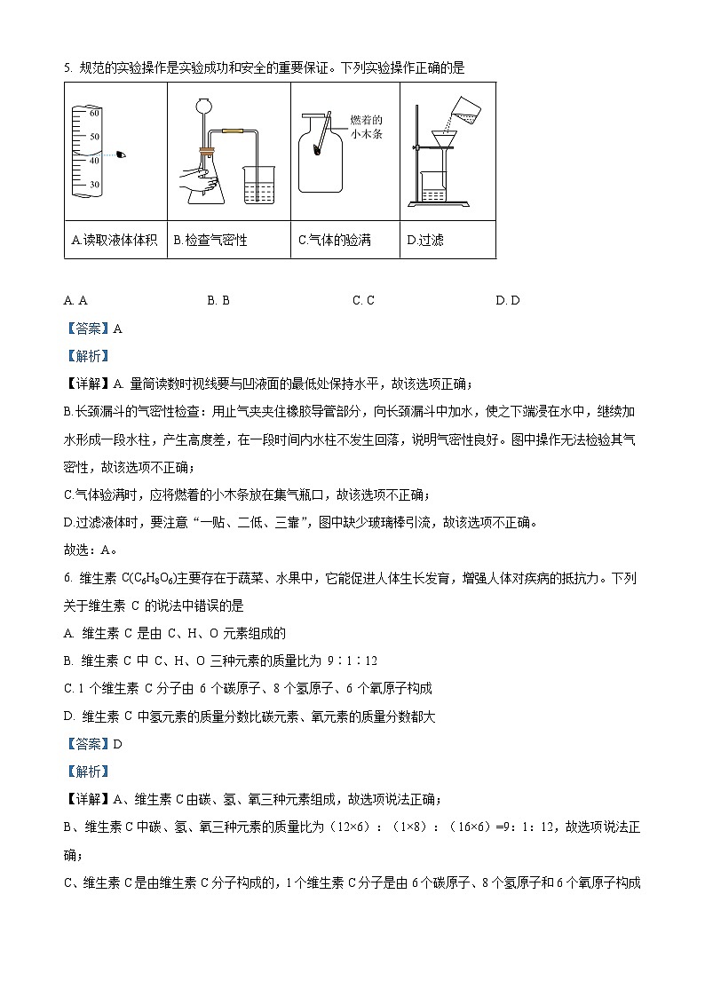 精品解析：安徽省六安市舒城县第二中学2022-2023学年九年级上学期期末化学试题（解析版）03