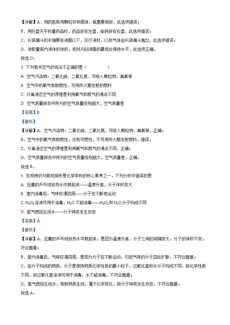 精品解析：福建省龙岩市新罗区2022-2023学年九年级上学期期中化学试题（解析版）02