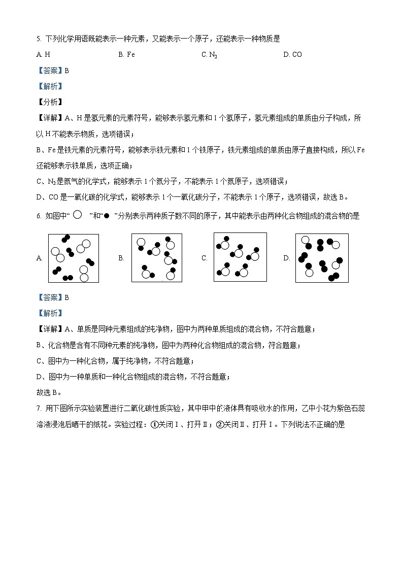 精品解析：福建省龙岩市新罗区2022-2023学年九年级上学期期中化学试题（解析版）03