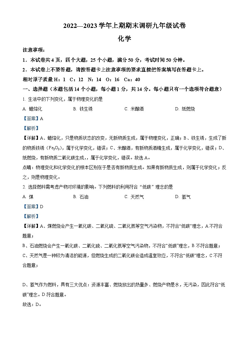 精品解析：河南省周口市西华县2022-2023学年九年级上学期期末化学试题（解析版）第1页
