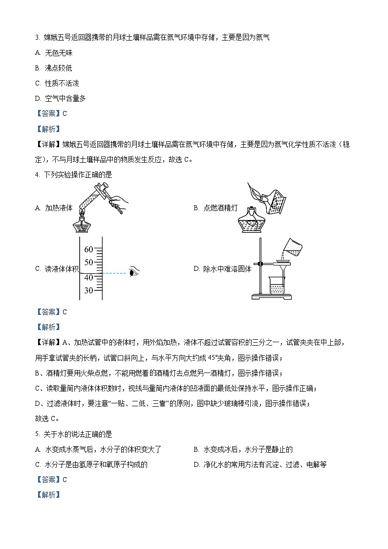 精品解析：河南省周口市西华县2022-2023学年九年级上学期期末化学试题（解析版）第2页