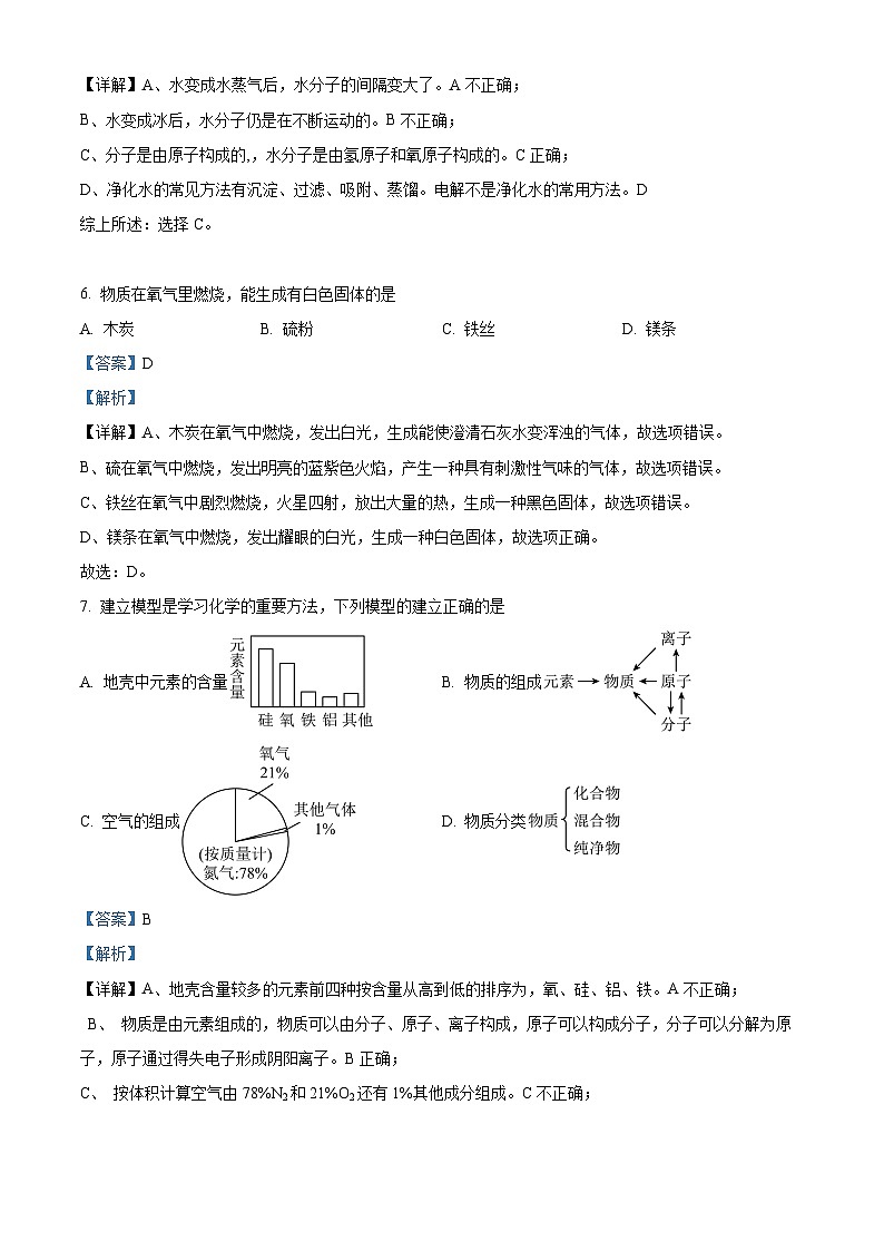 精品解析：河南省周口市西华县2022-2023学年九年级上学期期末化学试题（解析版）第3页