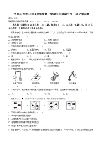 辽宁省沈阳市法库县2022-2023学年九年级上学期期中化学试题