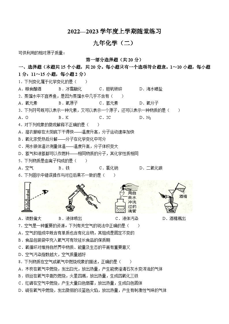 辽宁省铁岭市2022-2023学年九年级上学期期中化学试题01