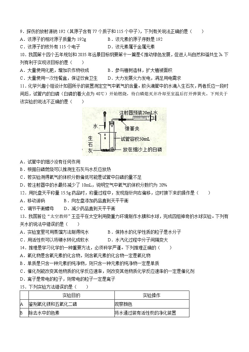 辽宁省铁岭市2022-2023学年九年级上学期期中化学试题02