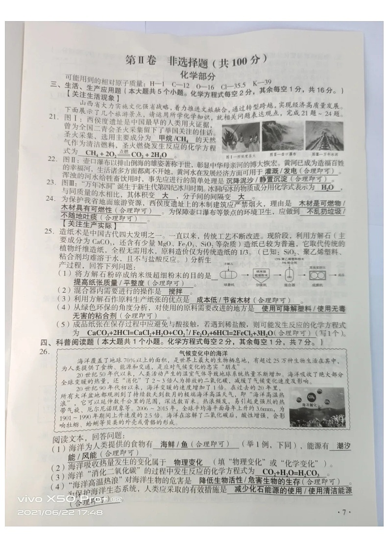 _2021年山西临汾中考化学试题及答案02