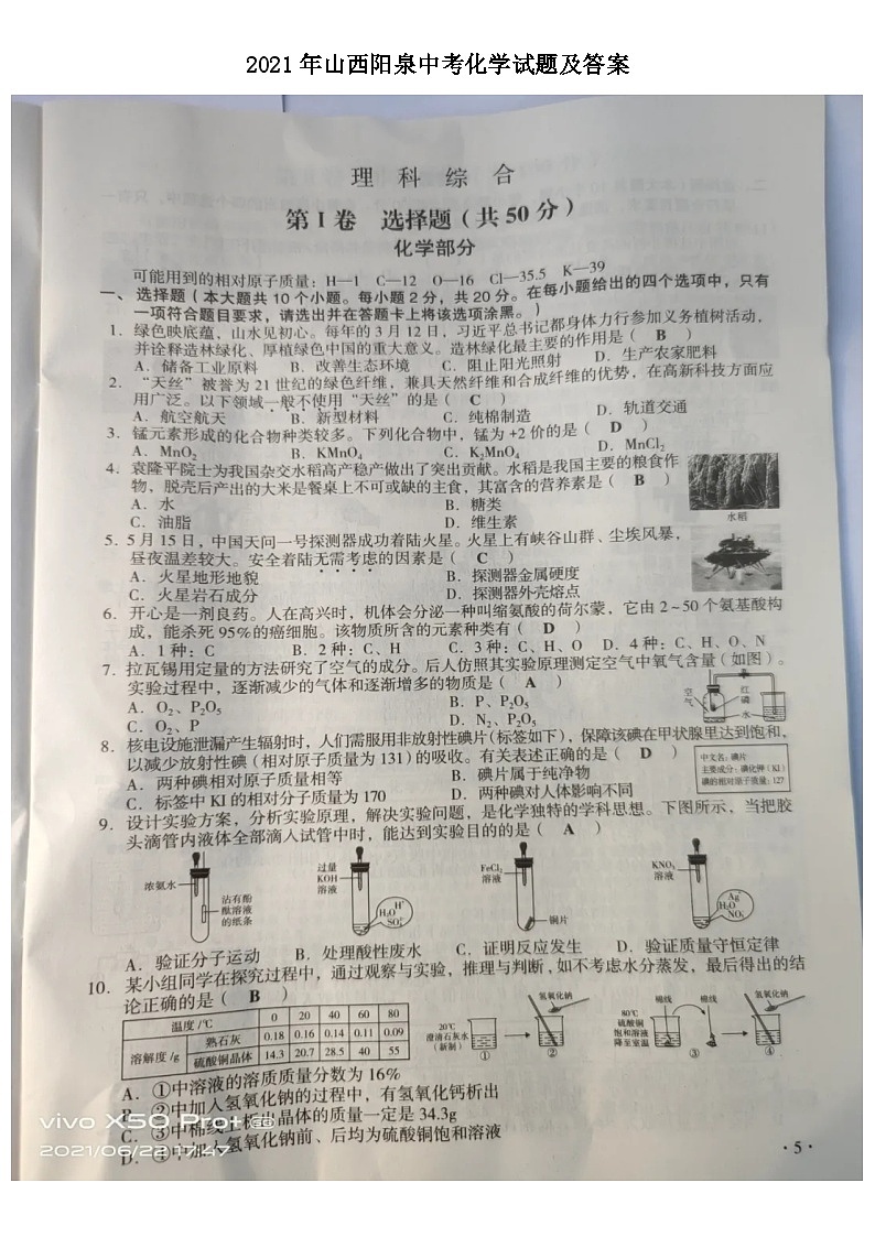 _2021年山西阳泉中考化学试题及答案第1页