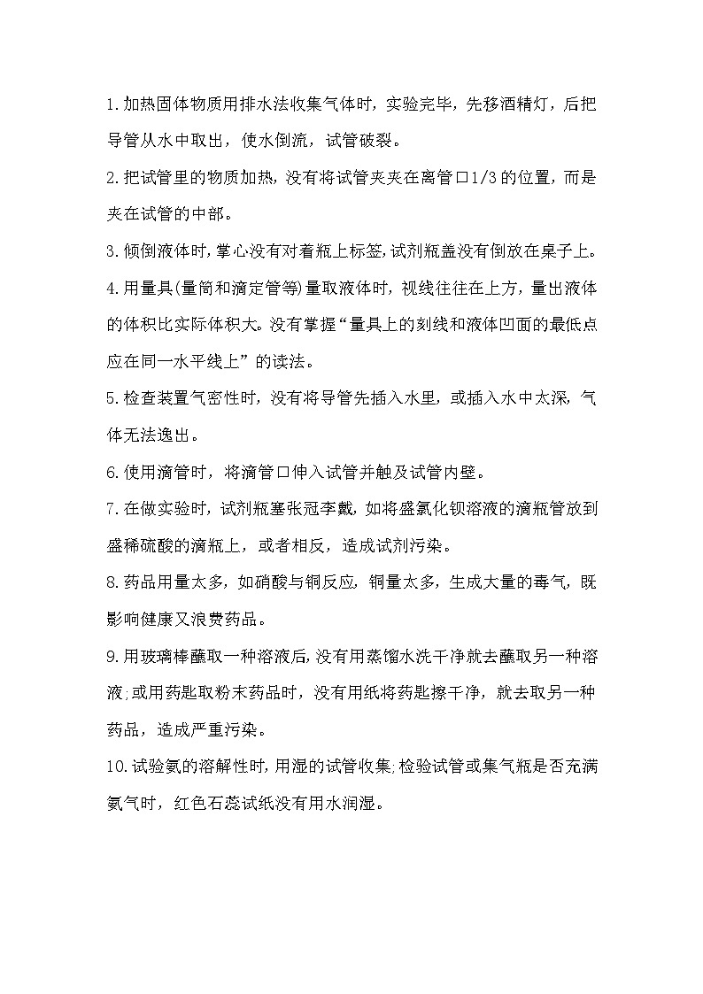 初中化学实验十五大常见错误第1页