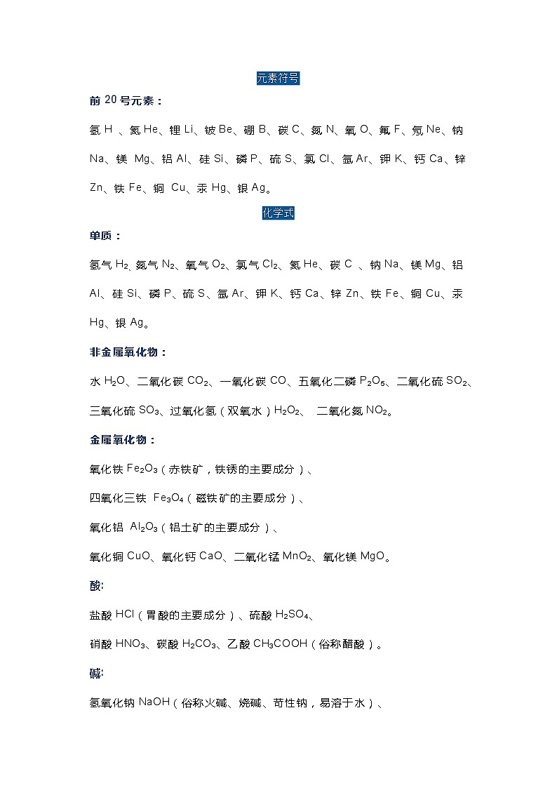 初中化学需要记住的元素符号和化学式第1页