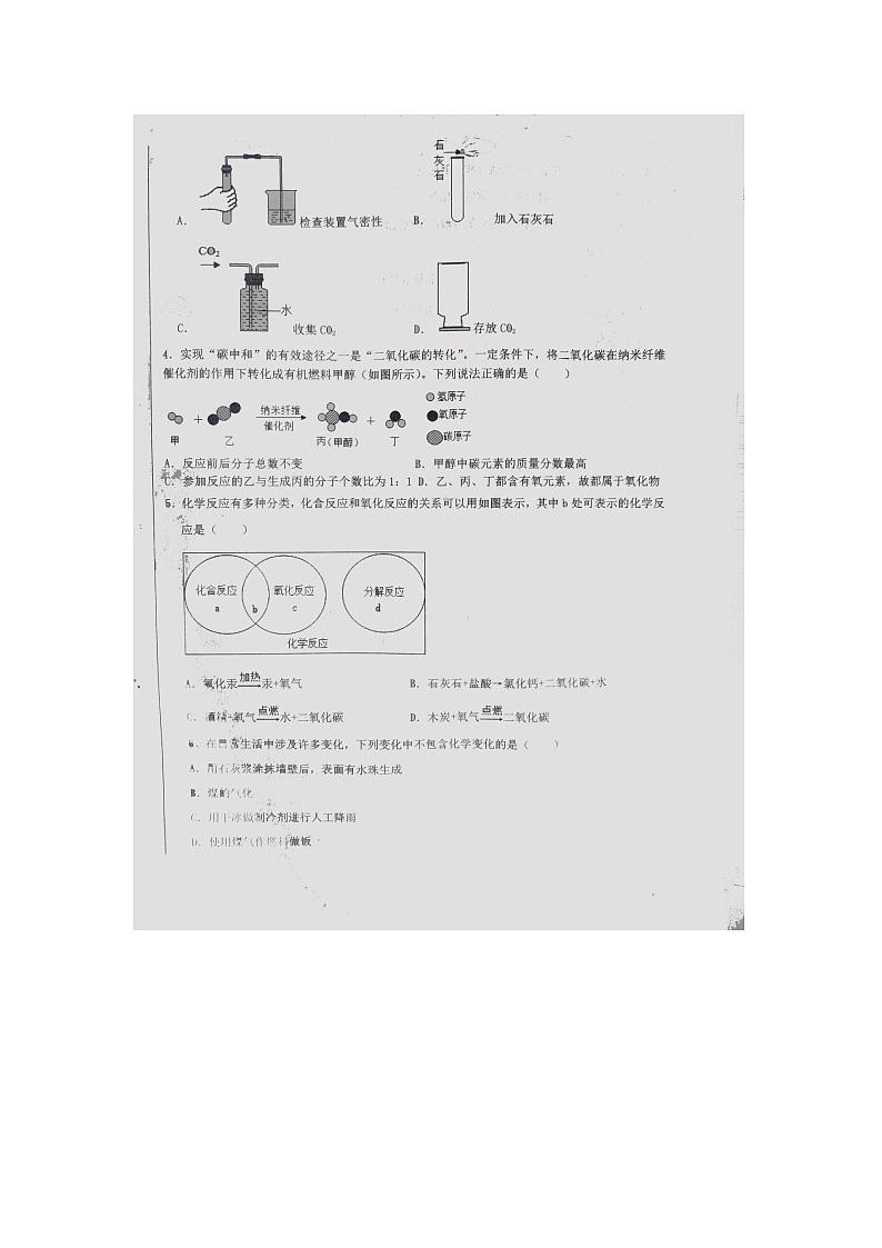 山东省东营市经济开发区2022-2023学年八年级下学期期末联考化学试卷第2页