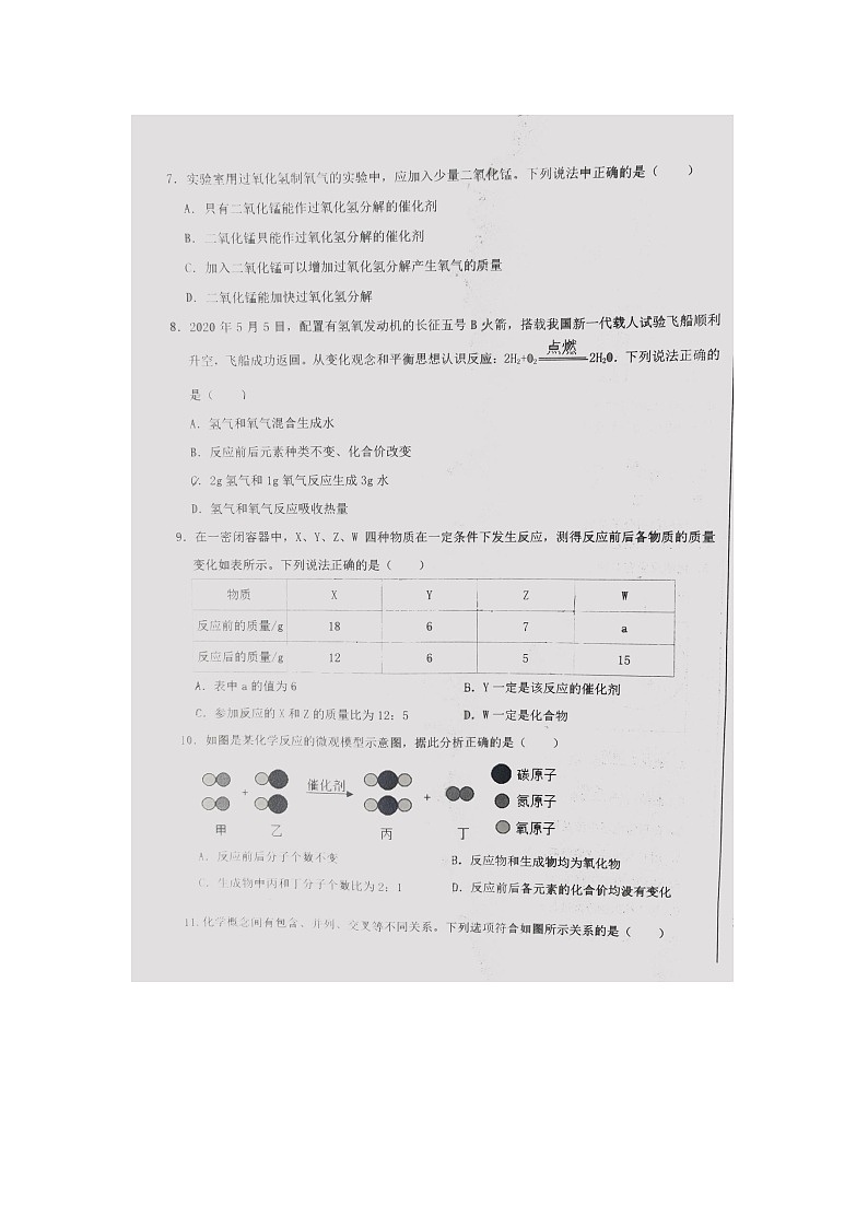山东省东营市经济开发区2022-2023学年八年级下学期期末联考化学试卷第3页