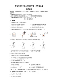 河北省邢台市开元中学2020-2021学年八年级下学期第一次月考化学试题