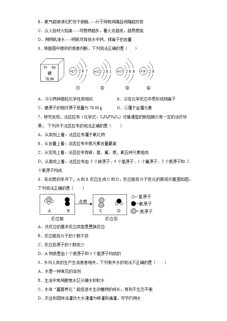 湖南省邵阳市邵东创新实验学校2020-2021学年九年级下学期第一次月考化学试题第2页