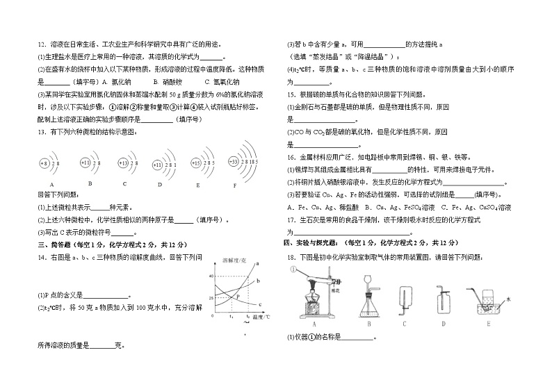 吉林省吉林油田第十二中学2020-2021学年九年级下学期第一次月考化学试卷第2页