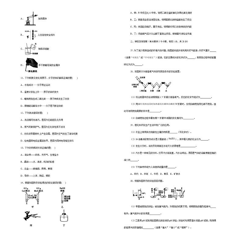 吉林省松原市前郭县南片学区2020-2021学年九年级下学期4月月考化学试卷第2页