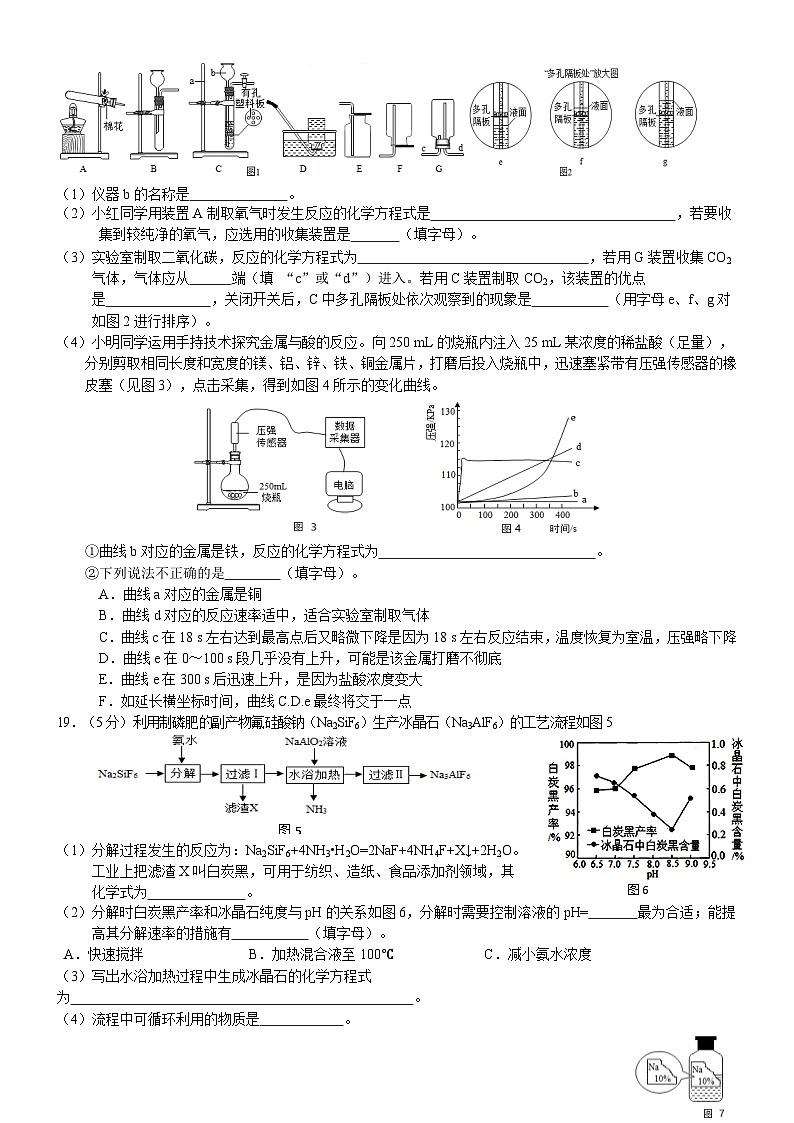 江苏省江阴市南菁中学2020-2021学年九年级下学期3月月考化学试题第3页