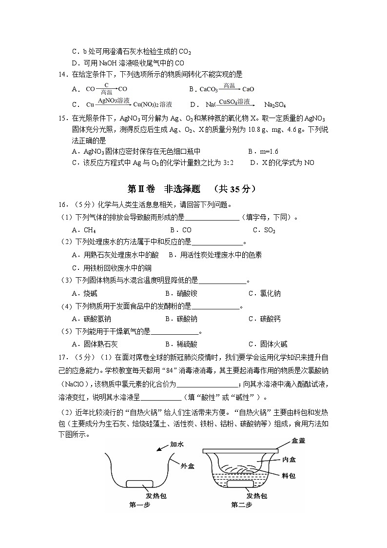 江苏省江阴市周庄片区2020-2021学年九年级下学期3月份调研化学试卷03