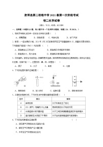 江苏省射阳县第二初级中学2020-2021学年八年级下学期第一次月考化学试题