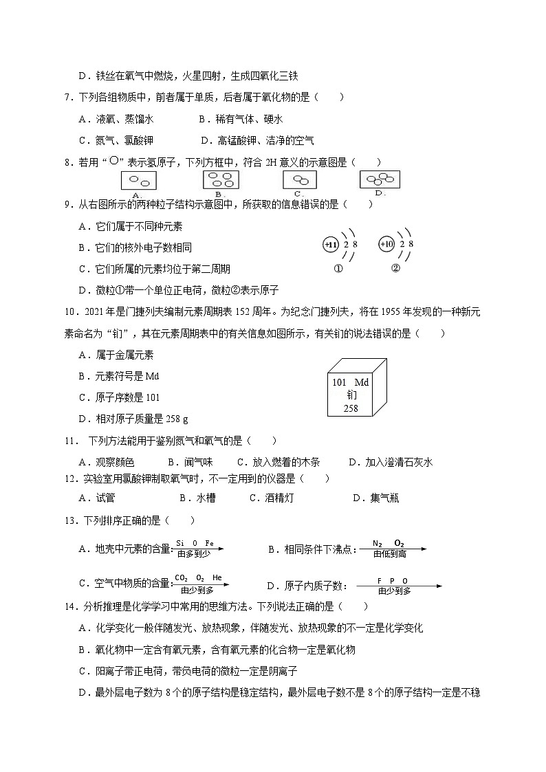 江苏省射阳县第二初级中学2020-2021学年八年级下学期第一次月考化学试题第2页