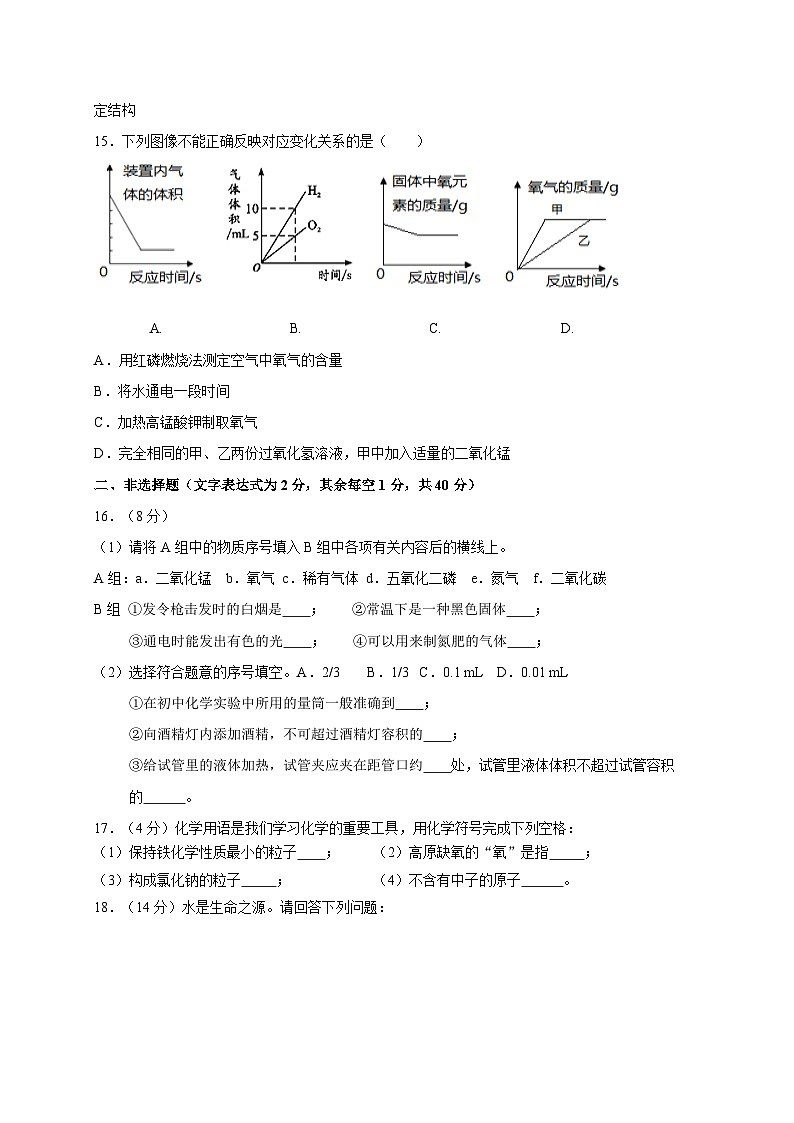 江苏省射阳县第二初级中学2020-2021学年八年级下学期第一次月考化学试题第3页