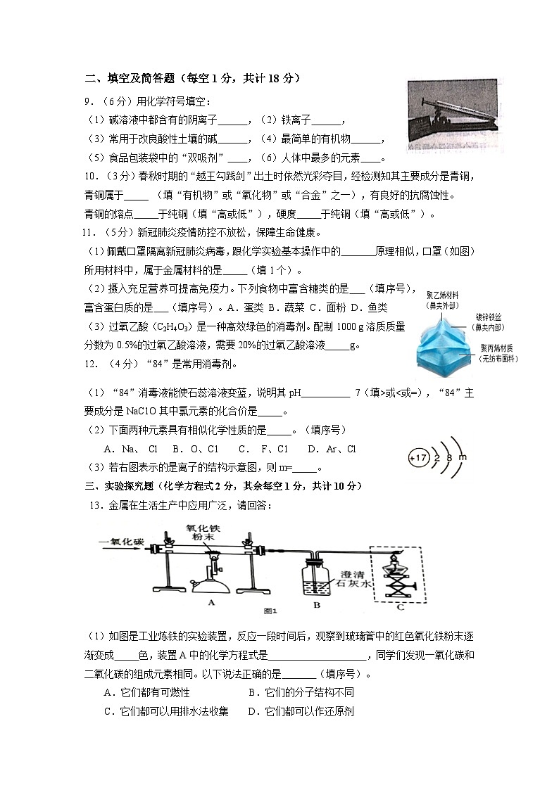 山东省枣庄市东方国际学校2020-2021学年九年级下学期第一次月考化学试题03