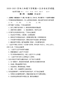 山东省淄博市周村区第二中学（五四制）2020-2021学年八年级下学期第一次月考化学试题